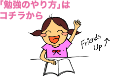 勉強のやり方はコチラから