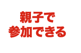 無料体験受付中