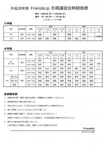 %e5%86%ac%e6%9c%9f%e6%99%82%e9%96%93%e5%89%b2%e5%86%99%e3%83%a1